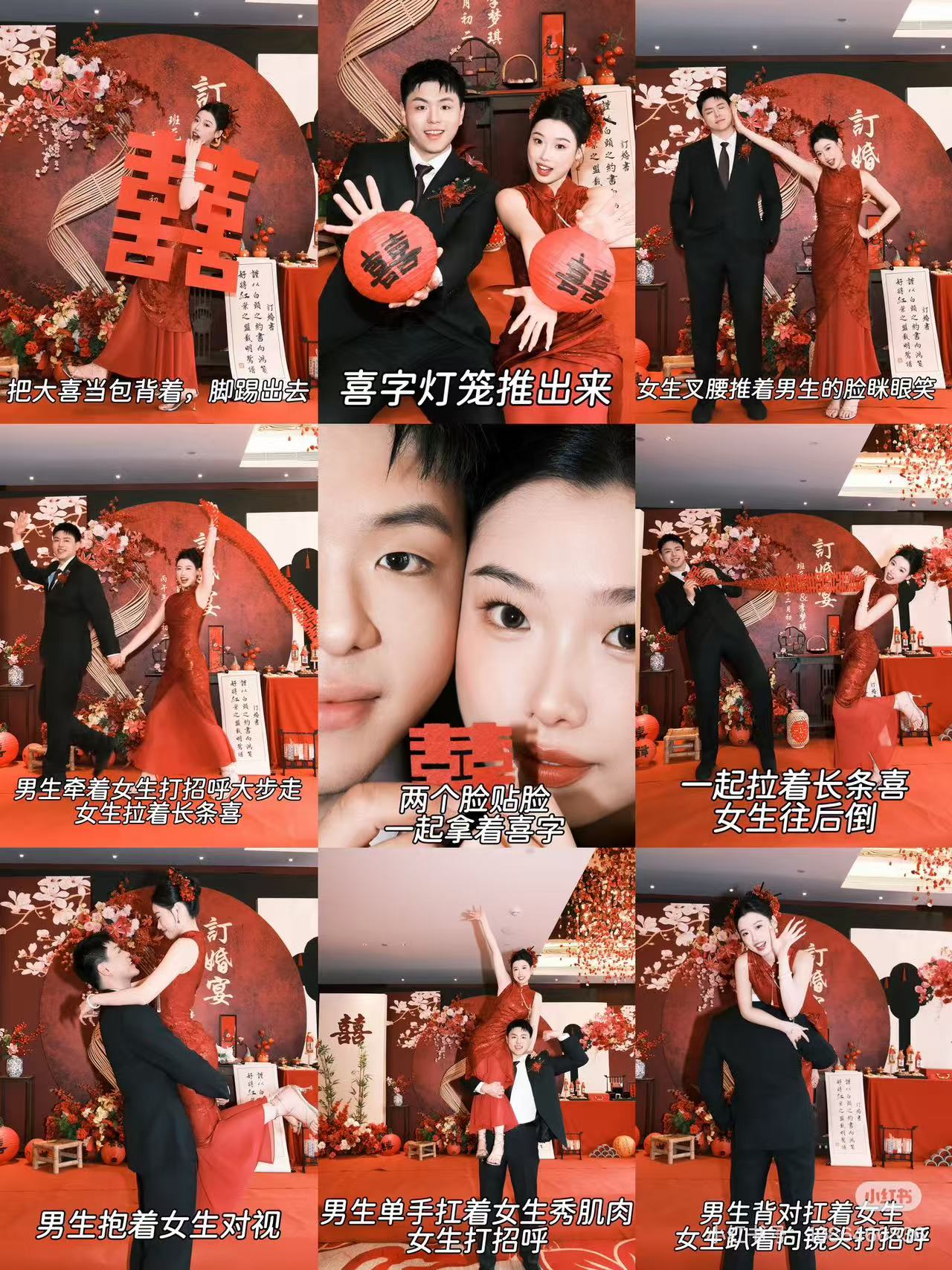 九宫格订婚拍照参考